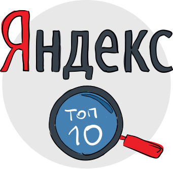 Продвижение сайтов в ТОП 10 Яндекса и Google | Цена от руб.